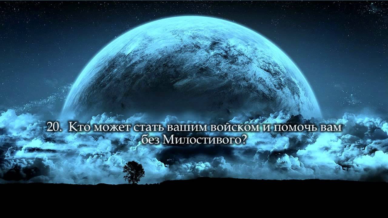 Идрис Абкар Сура 067 - Власть (Аль-Мульк)