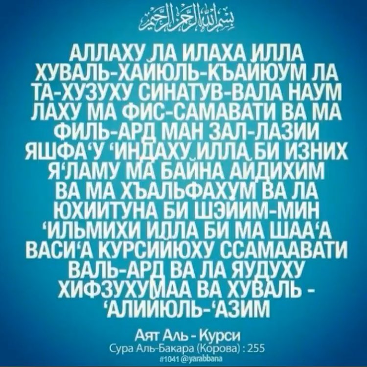 Идрис аят аль-Курси