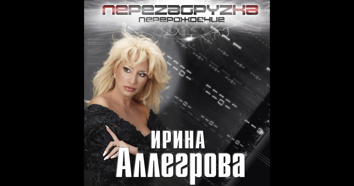 Ирина Аллегрова Время Деньги (Prime-Music.net)
