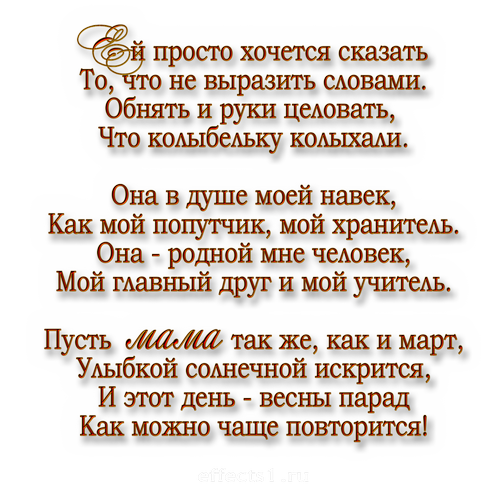 Иван Горбачев Поздравление Маме с 8 марта