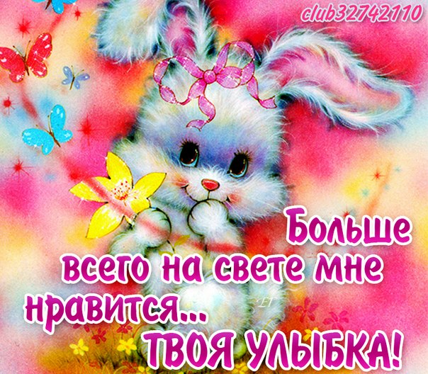 ۩۩МУСЛИМ۩۩ Я Люблю улыбочку твою ✔ᴼᴿᴵᴳᴵᴻᴬᴸ