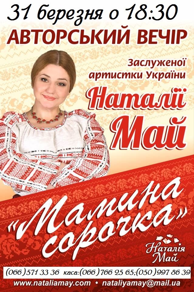 KA4KA.RU Наталя Май  - А сорочка мамина біла біла