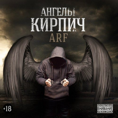 Кай feat. Кирпич(ARF) feat. Кирпич(arf) Бродяга