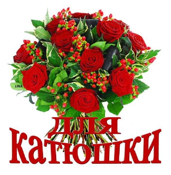 katja_jakovleva_i_gr_katusha_ja_ne_skuchau_po_tebe.jpg