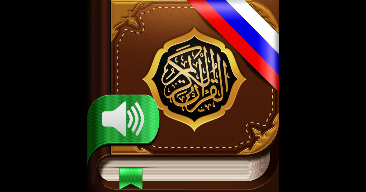 Коран на арабском и русском языках 110 сура - Ан-Наср (Помощь)