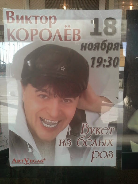 Королев Виктор Тополь не уронит