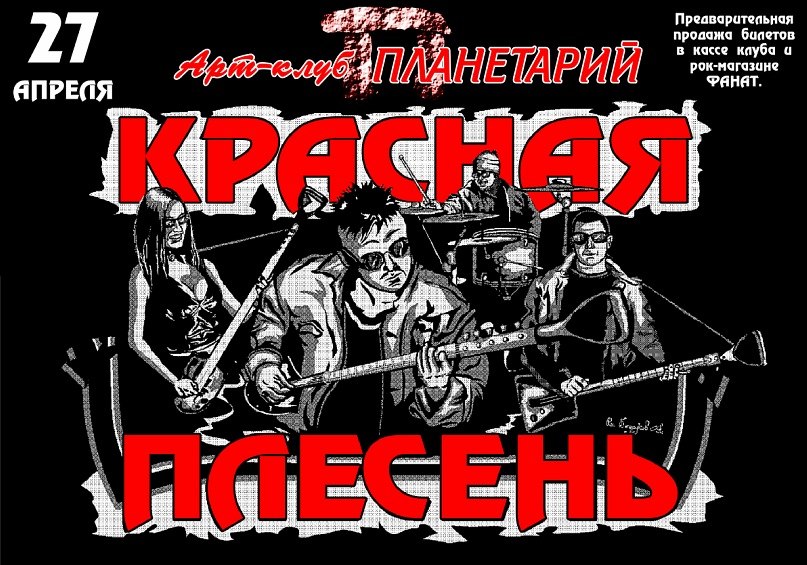 Красная Плесень На машине ехали уроды