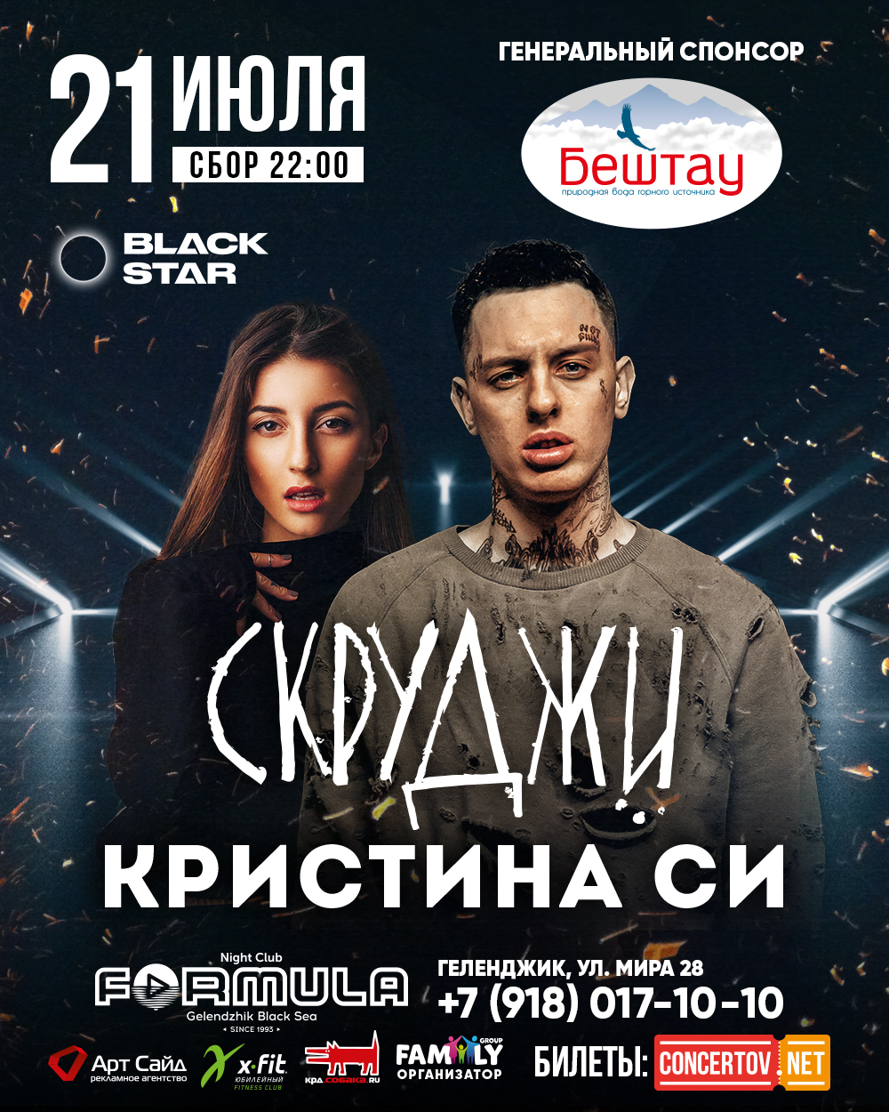 КРИСТИНА СИ & СКРУДЖИ ,I&39m sorri