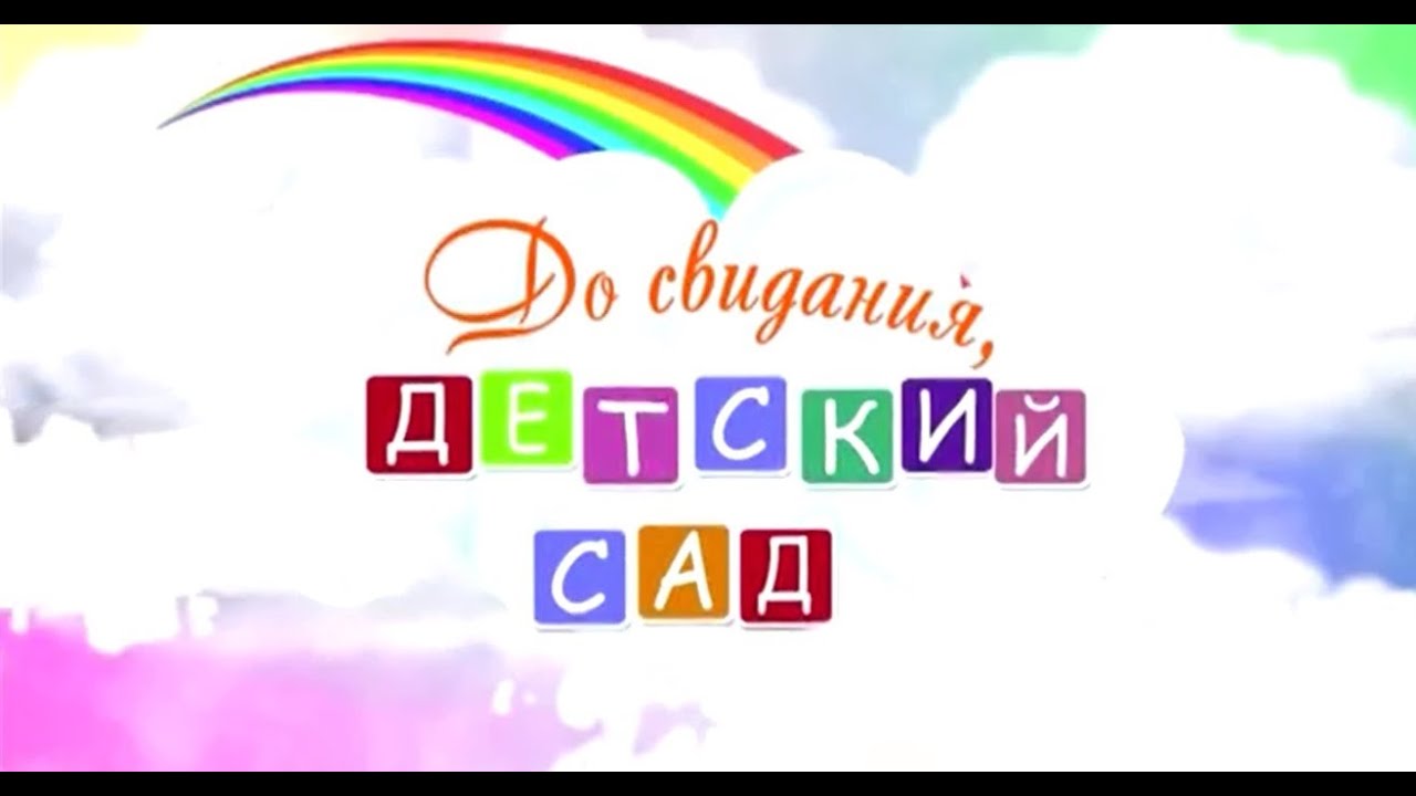 ктд 11б утренник в детском саду