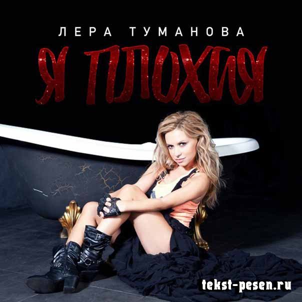 Лера Туманова Я Скучаю Очень