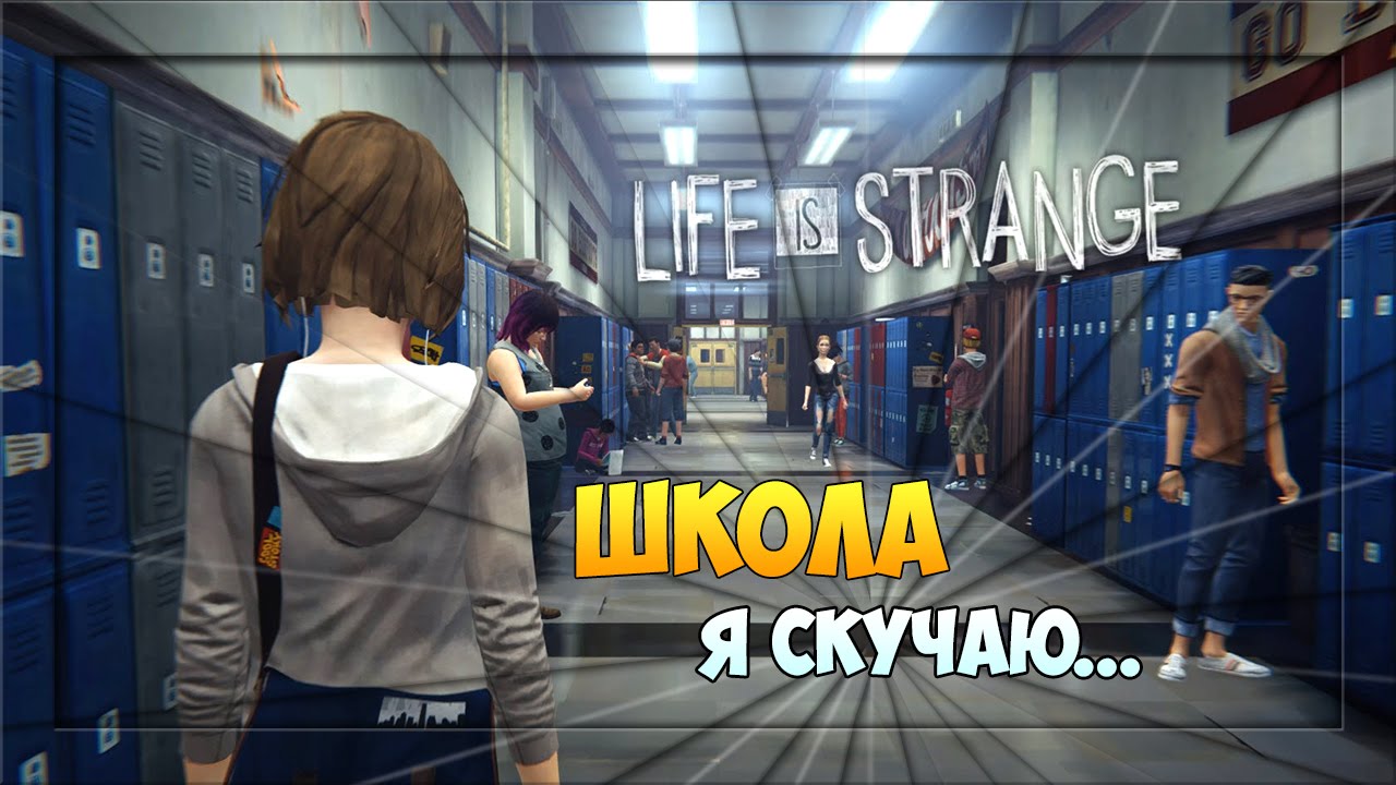 ˜*.Life_IS_Life.*˜ Школа я скучаю