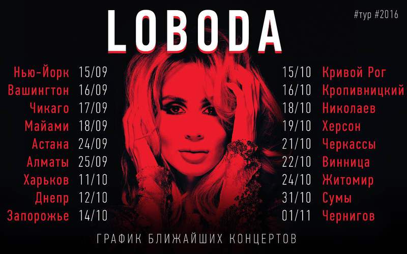 Loboda к черту любовь