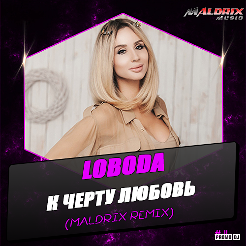 Loboda к черту любовь hardy boy remix