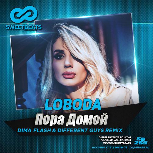 Loboda Пора домой (DJ Antonio Extended Remix)