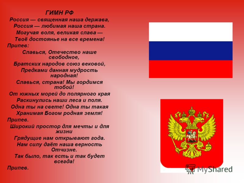 Любэ Государственный гимн Российской Федерации