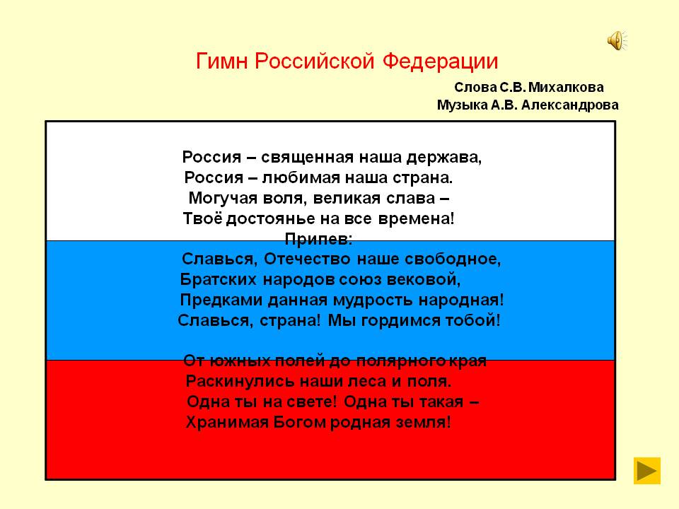 Любэ Славься отечество Гимн России