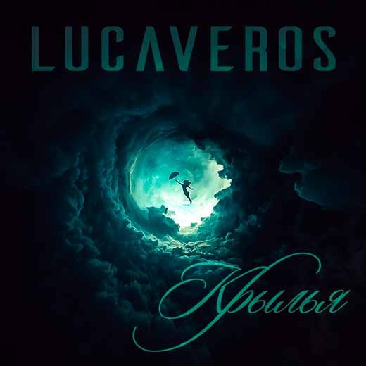 LUCAVEROS Рай