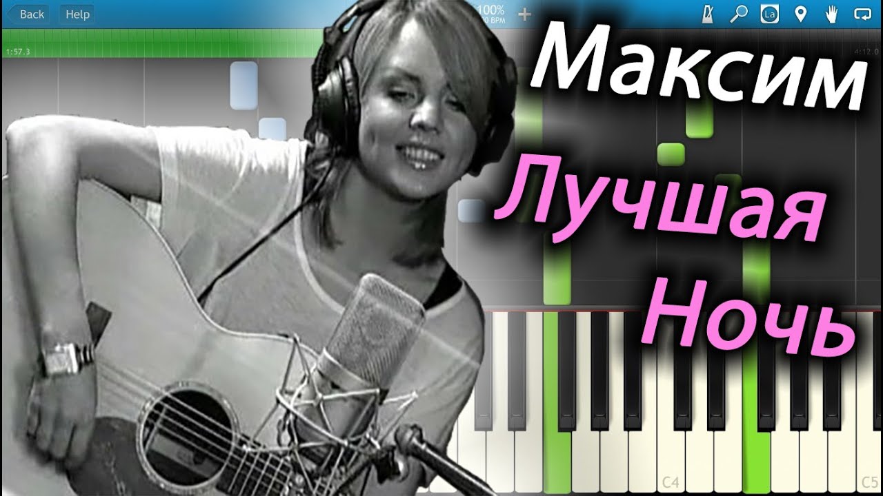 МакSим Лучшая ночь