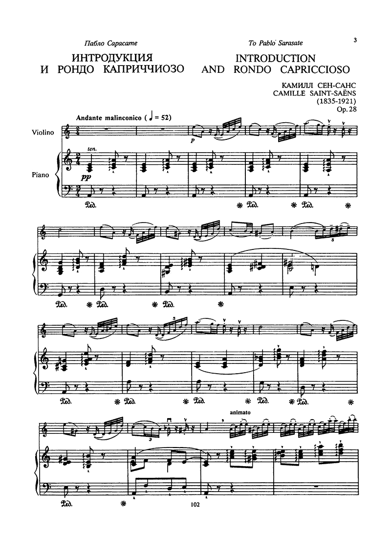Максим Венгеров Интродукция и Рондо каприччиозо для скрипки с оркестром, op. 28 - Сен-Санс Камиль