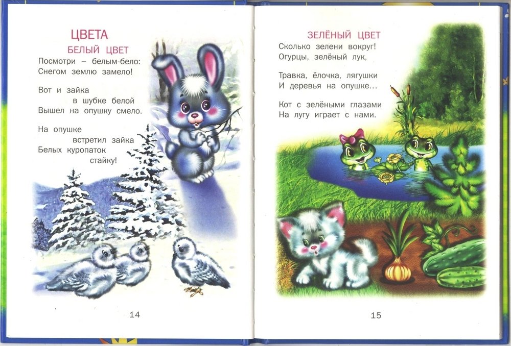 Малышкина книжка Котята