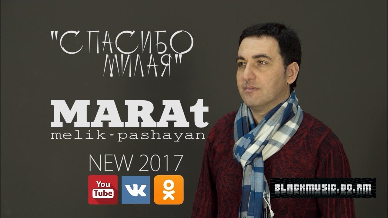 Marat Любимая