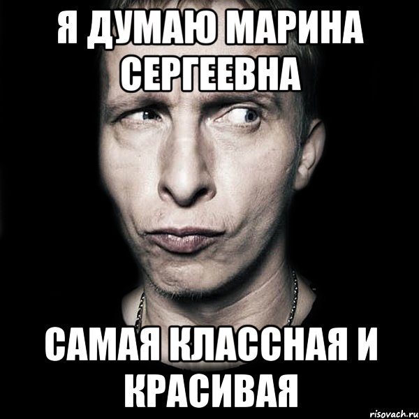 Марин Самая любимая