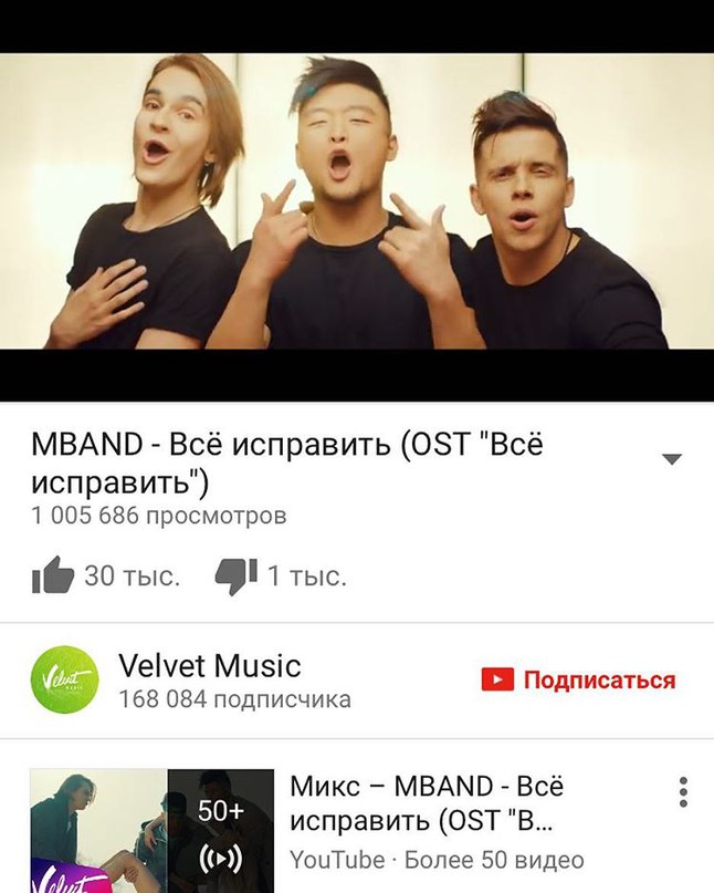 MBAND Минус