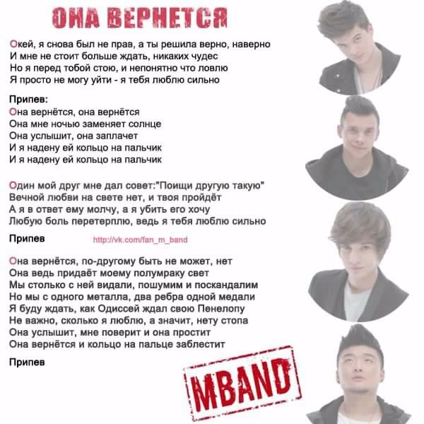 mband она вернется(солнышко возвращяйся)