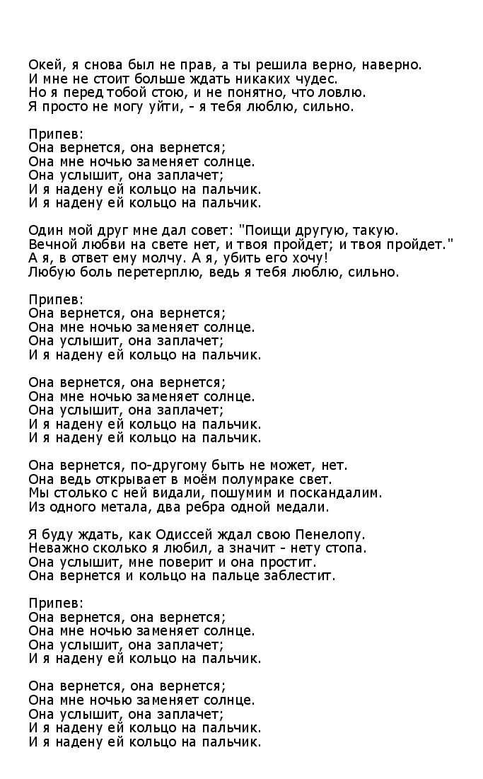 MBAND Она вернётся (original)