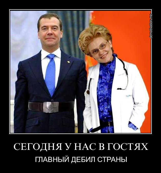 Demo Медведев, Путин и Дебил