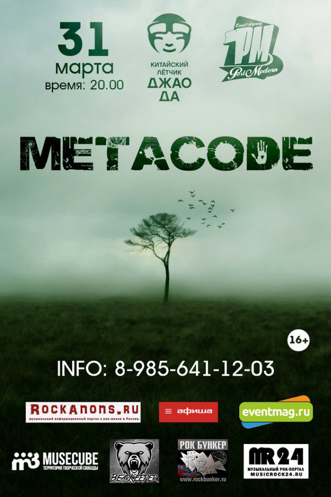 METACODE Ты моя