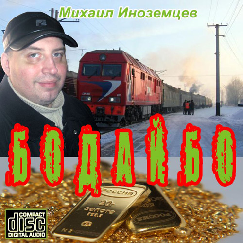 Михаил Иноземцев Морячка