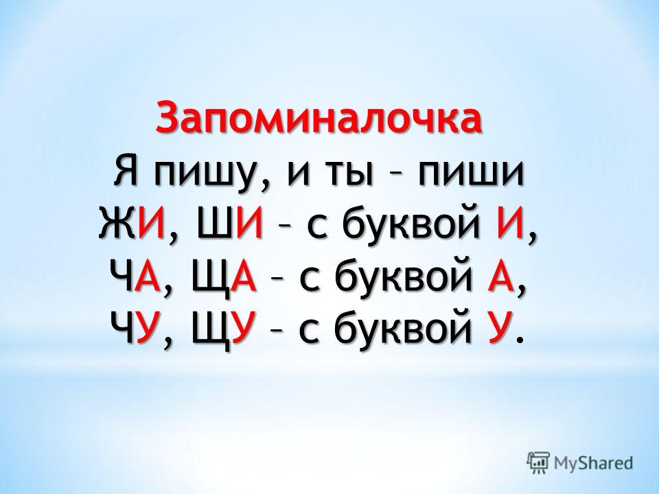 Минусовка А чу-чу, я горошек молочу