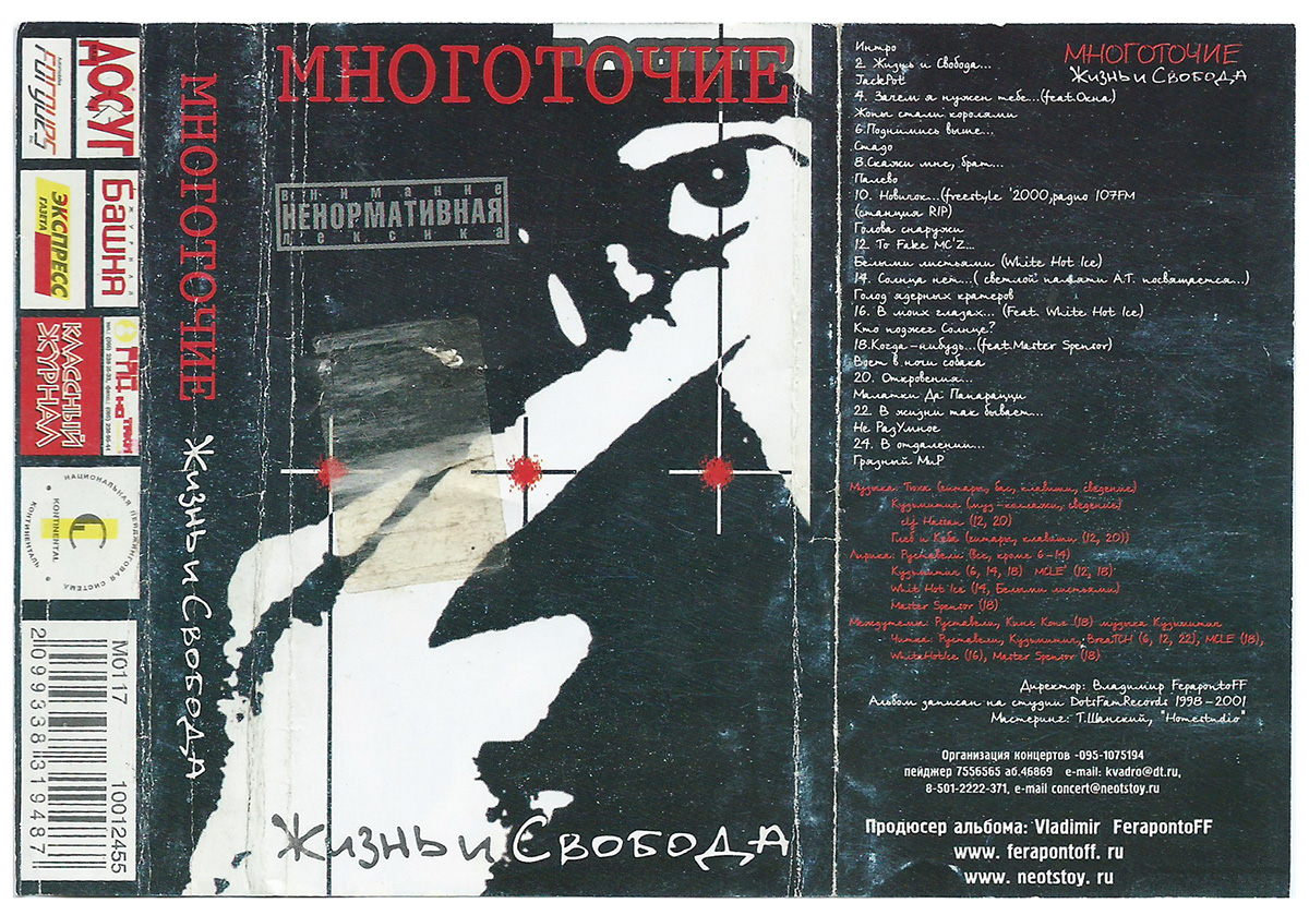 Многоточие [Жизнь и свобода] (2001) 04 Зачем Я Нужен Тебе (Feat. Окна)
