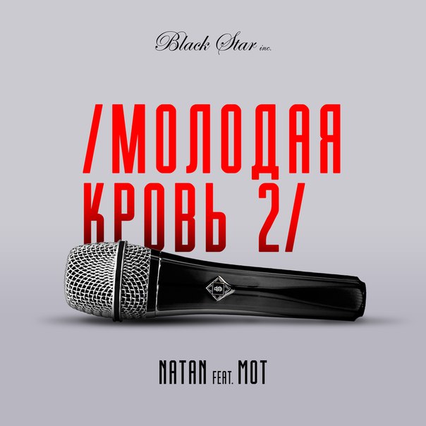 BLACK STAR MAFIA Молодая кровь