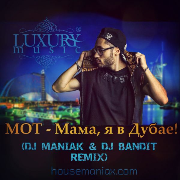 Мот Мама, я в Дубае (DJ Maniak & DJ Bandit Remix) (mp3-you.ru)