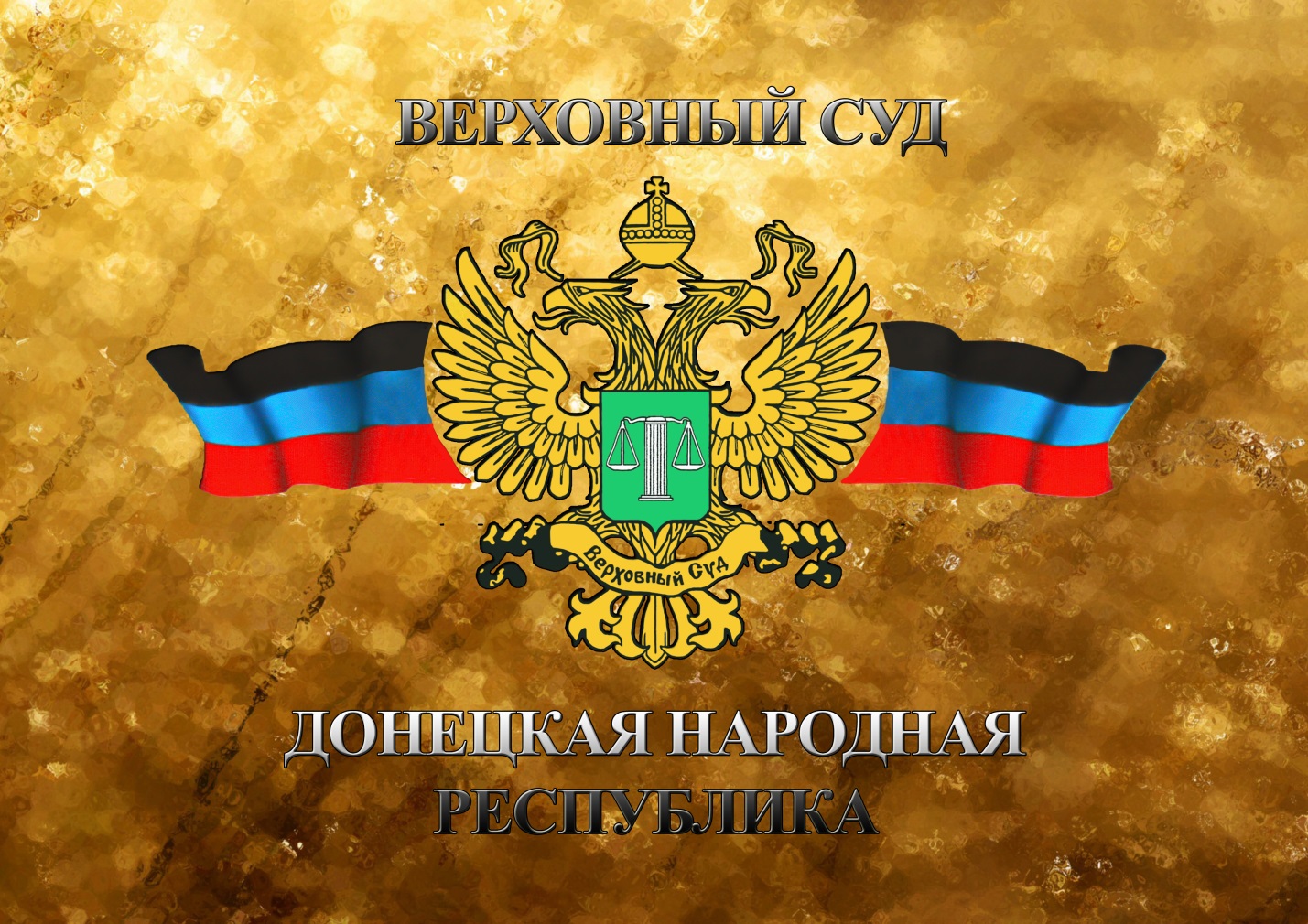 Народ Донбасса Гимн Донецкой народной республики
