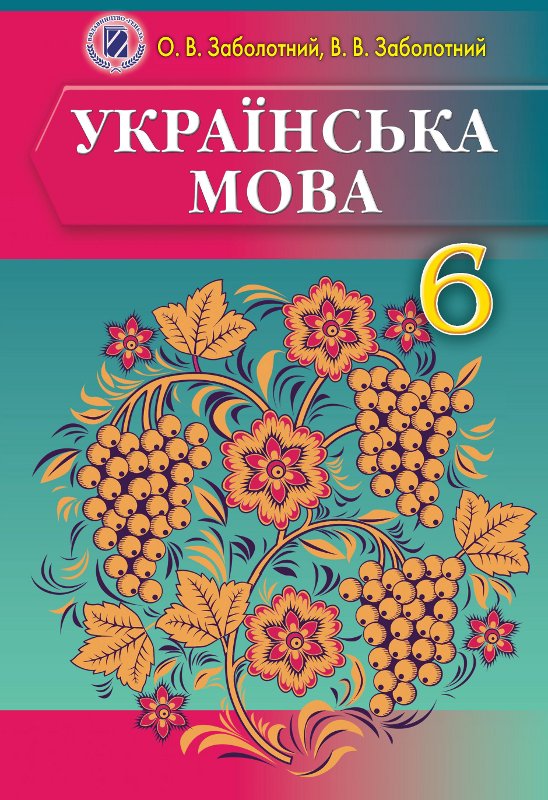 Невiдомий Українська мова