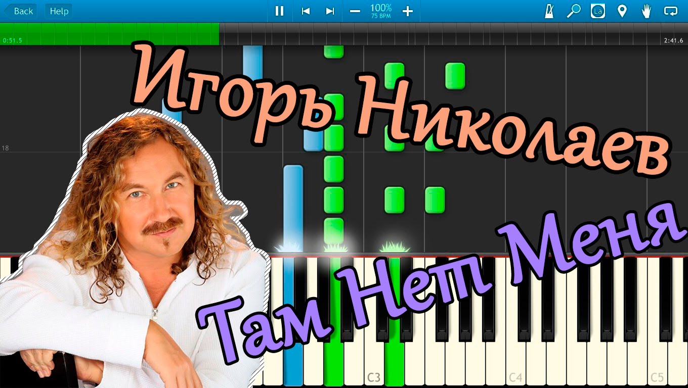 Николаев Там нет меня