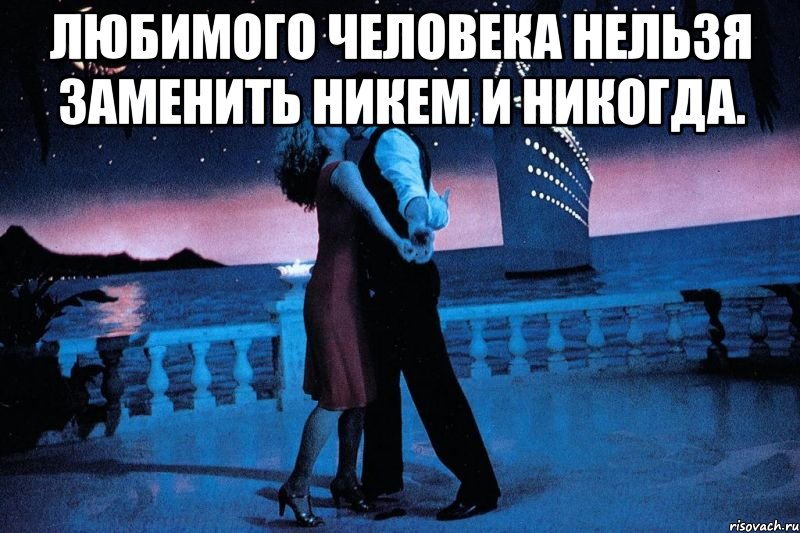 никто и никогда так не любил