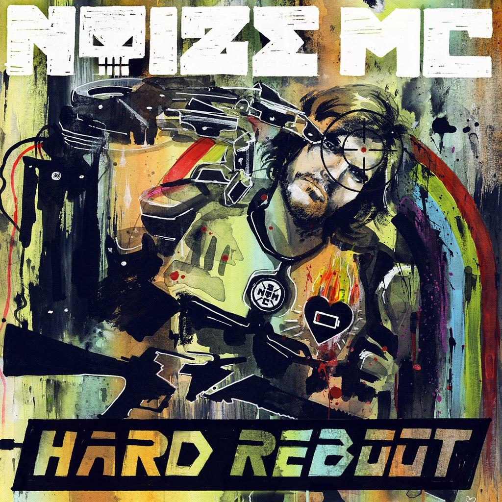 Noize MC Ненавижу