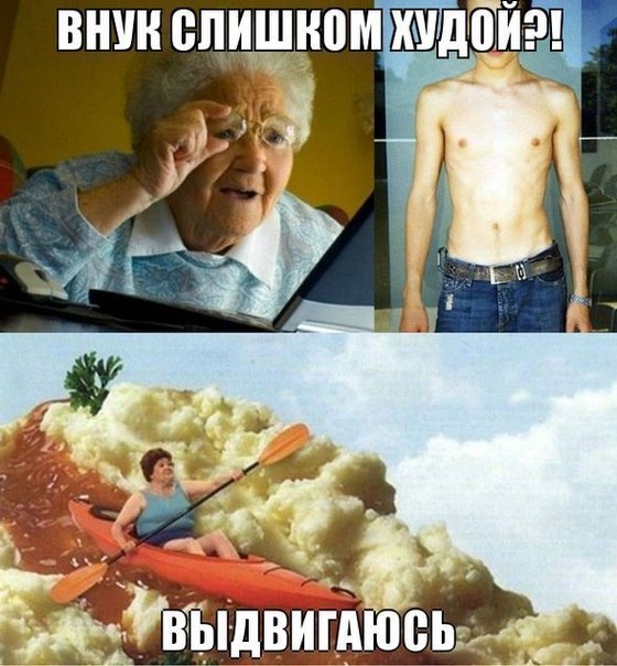 НОМ А бабушка сказала