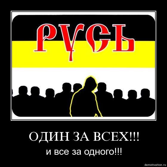 один за всех и все за адного Один за всех и все за одного