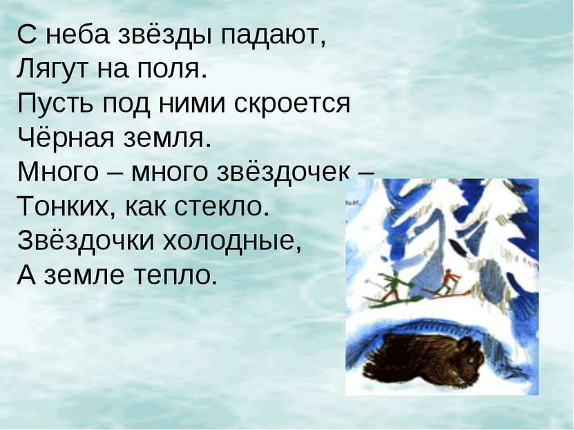 Одна Сотая Секунда Жизни Пусть Звезды Падают с Неба