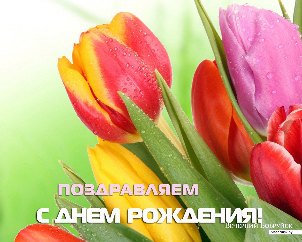Олег Лихачев Поздравляю тебя с днем рождения