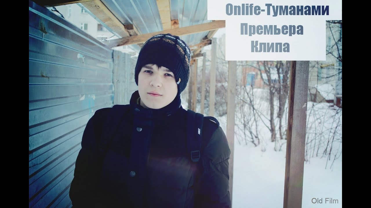 Onlife Туманами