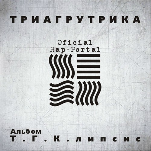 ОУ74 feat. Триагрутрика Город дыма