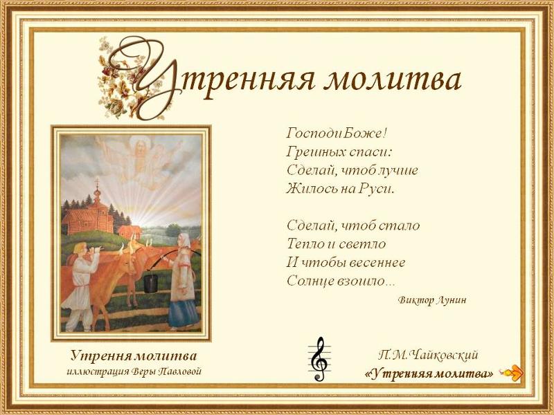 П.И. Чайковский - Покаянная молитва Боже, храни родную Русь
