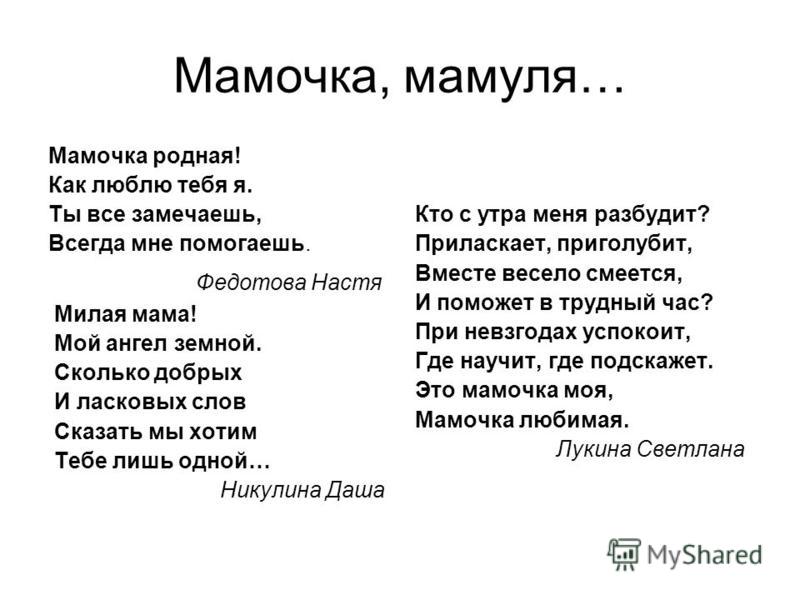 Песня Мама,Мамочка Родная