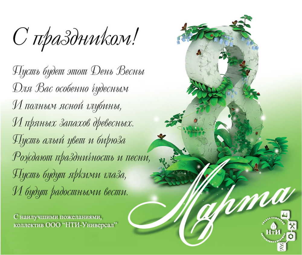 ✿ܓПоздравление с Международным Женским Днём**